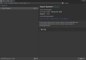 UnityのInput Systemを使いはじめる最初の一歩